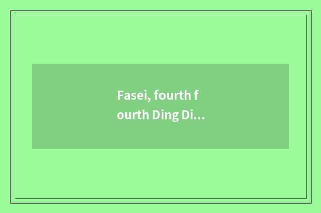Fasei, fourth fourth Ding Ding is fourth Ding Ding is fourth. What is this song?