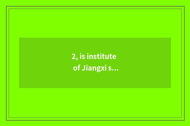 2, is institute of Jiangxi science and technology how old?