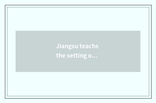 Jiangsu teachs the setting of reform and target