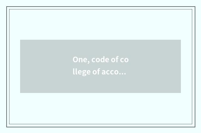One, code of college of accountant of Guangxi finance and economics?