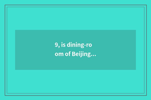 9, is dining-room of Beijing characteristic cate recommended?