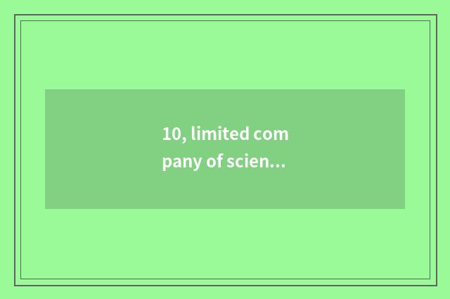10, limited company of science and technology of times of Beijing complete since
