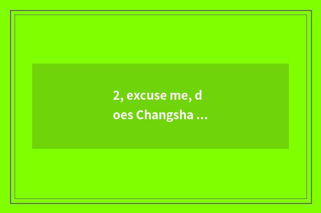 2, excuse me, does Changsha pet hospital illuminate X light how to many money wa