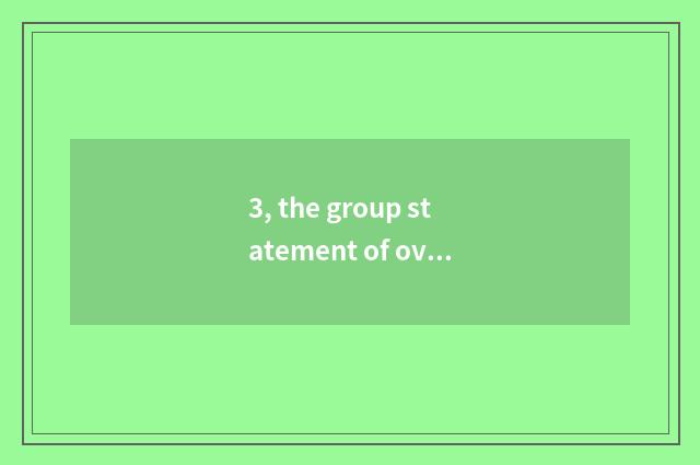3, the group statement of overflow, overflow group statement, overflow block wor