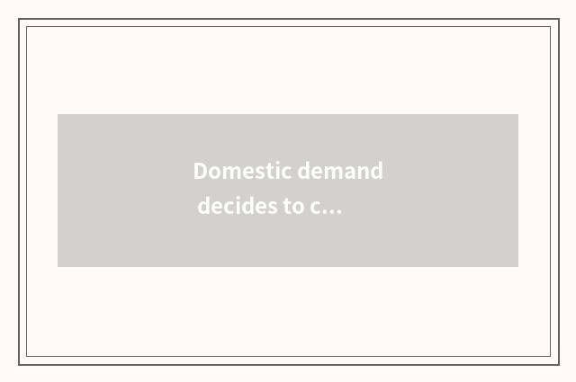 Domestic demand decides to choose