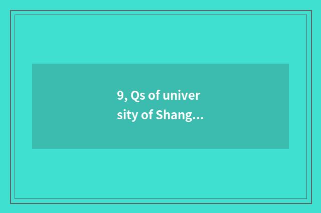 9, Qs of university of Shanghai finance and economics?