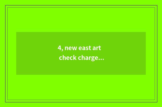 4, new east art check charge of class of literacy class take lessons after schoo