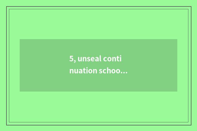 5, unseal continuation school of literacy class of the university entrance exam 