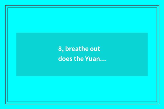 8, breathe out does the Yuan Yi of city art take an examination of literacy clas