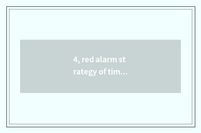 4, red alarm strategy of times of science and technology?