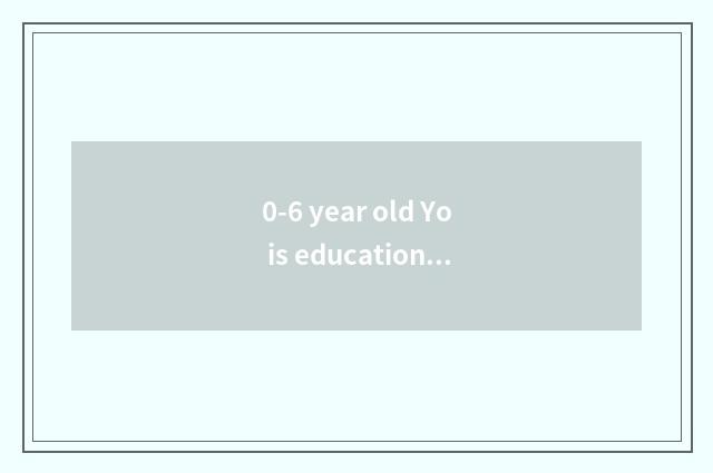 0-6 year old Yo is educational book recommended?