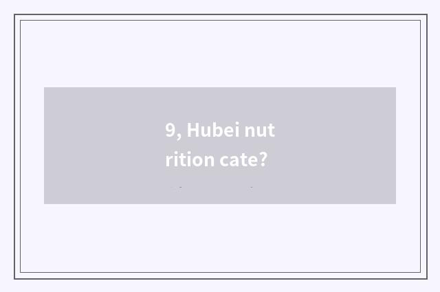 9, Hubei nutrition cate?