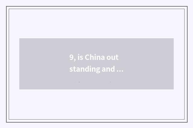 9, is China outstanding and traditional culture?
