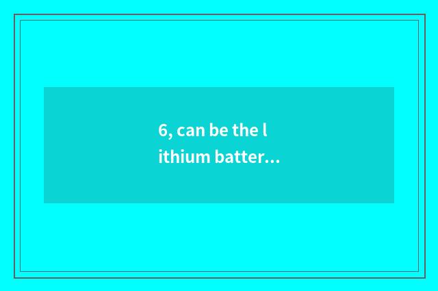 6, can be the lithium battery of digital camera changed?