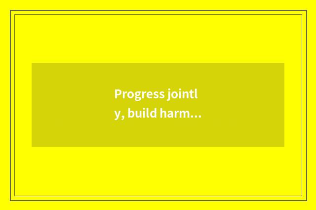 Progress jointly, build harmonious educational modes of life and relation to the