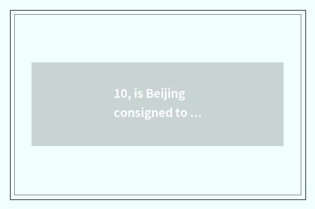 10, is Beijing consigned to Hangzhou pet how to collect fees?