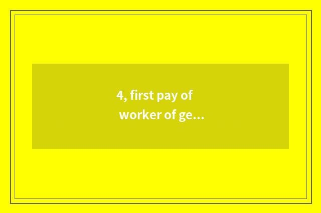 4, first pay of worker of general of medical treatment of be good at science and