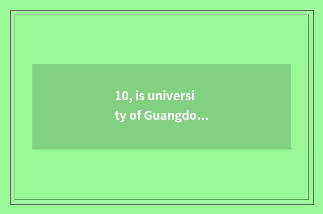 10, is university of Guangdong finance and economics good?