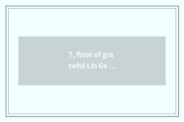 7, floor of graceful Lin Ge and nature floor which good?