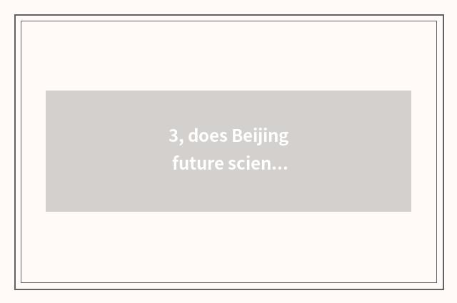3, does Beijing future science and technology develop prospect?