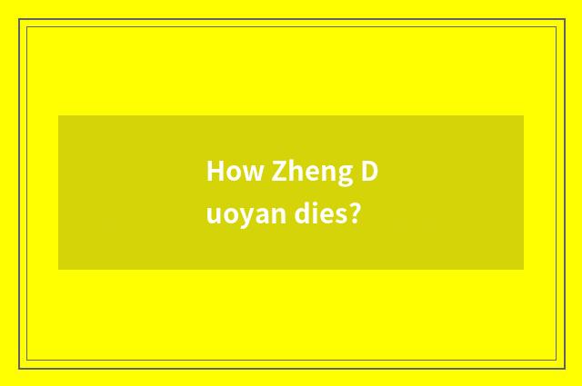 How Zheng Duoyan dies?