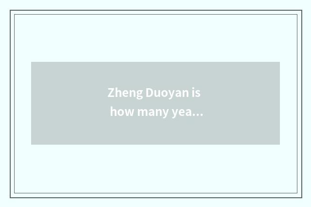 Zheng Duoyan is how many years old?