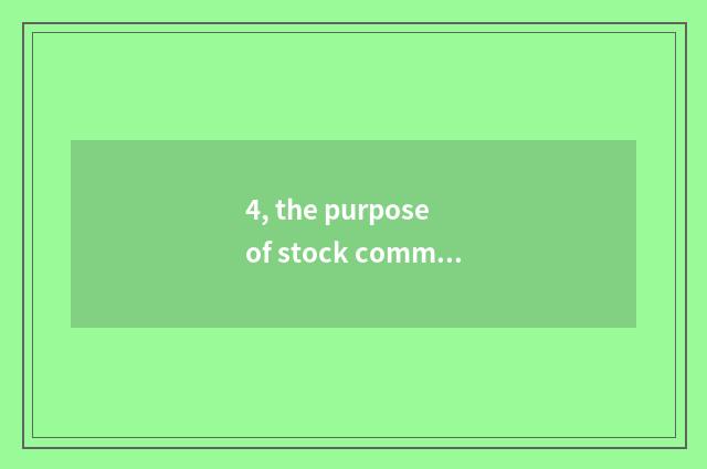4, the purpose of stock commonweal lecture?