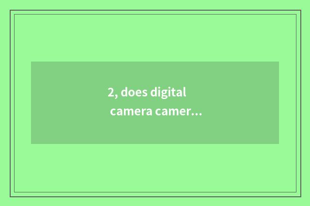 2, does digital camera camera lens shake?