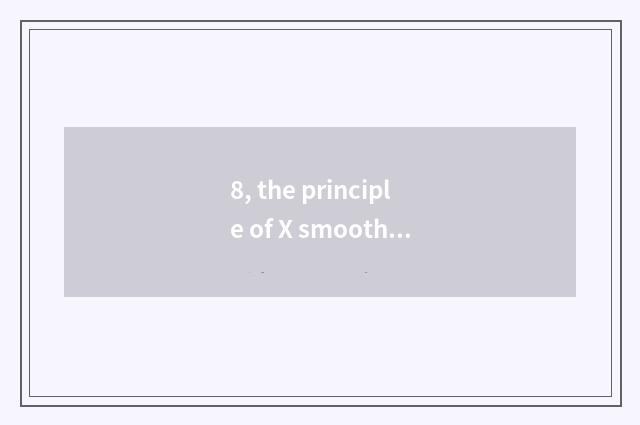 8, the principle of X smooth machine?