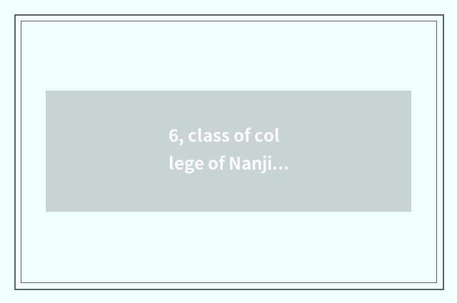 6, class of college of Nanjing finance and economics?