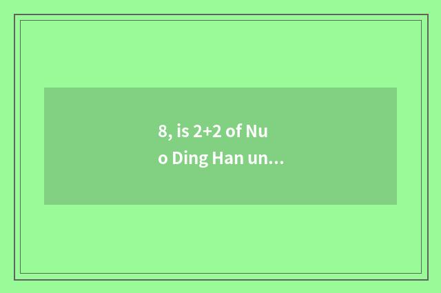 8, is 2+2 of Nuo Ding Han university tuitional how many?