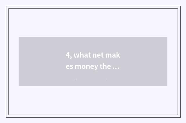 4, what net makes money the fastest?