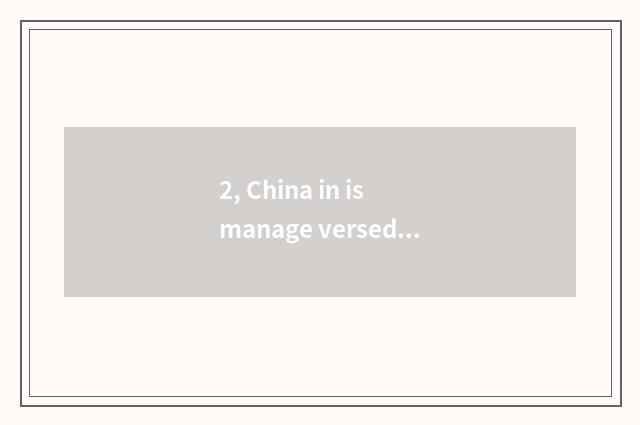 2, China in is manage versed in why incognito Hua Zhongke ability university?