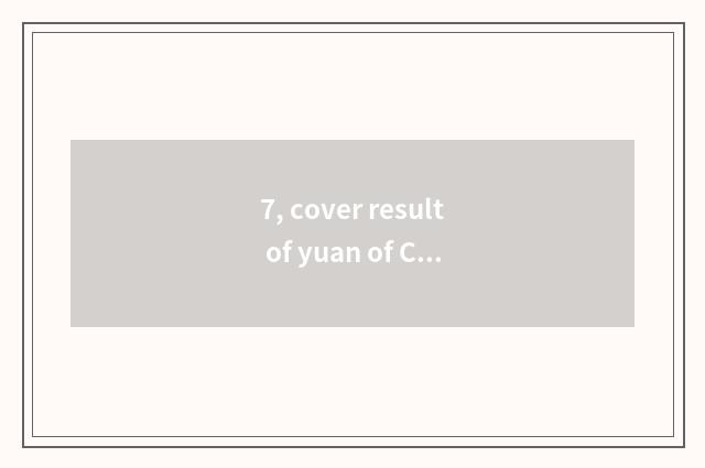 7, cover result of yuan of Caesarean Shi Erya 2021?