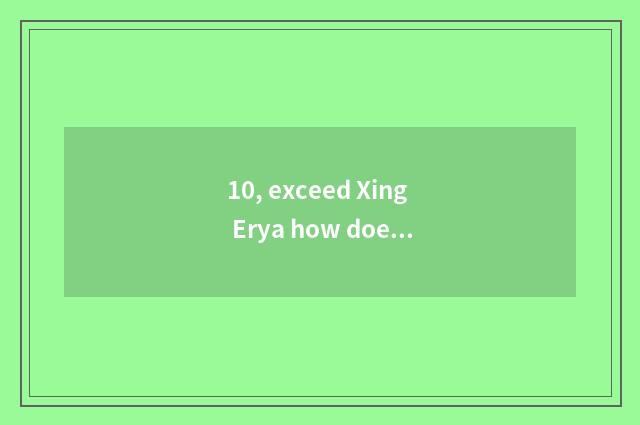 10, exceed Xing Erya how does communal Japanese check the answer?