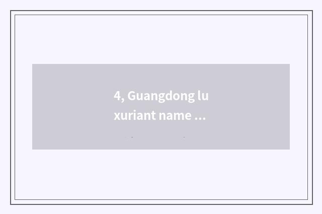 4, Guangdong luxuriant name area of institute of profession of aricultural scien