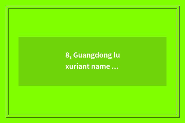 8, Guangdong luxuriant name institute of profession of aricultural science and t