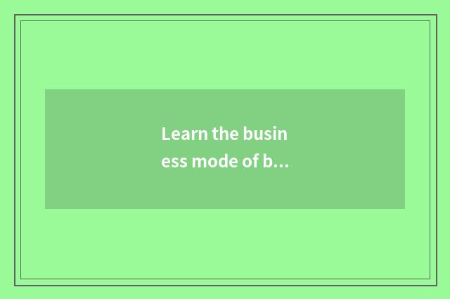 Learn the business mode of big education