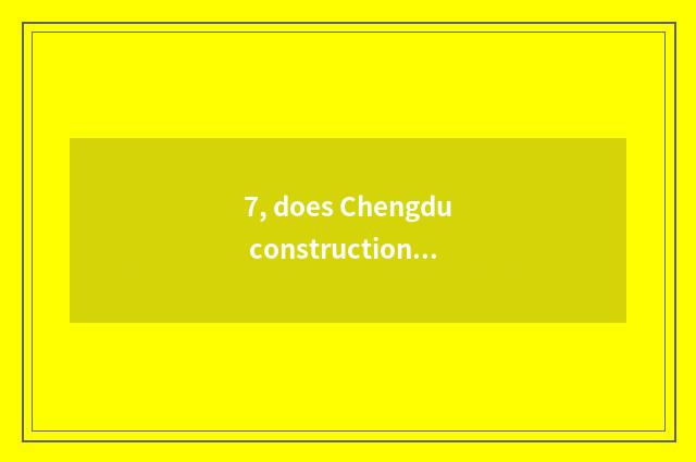 7, does Chengdu construction road jockey strategy?