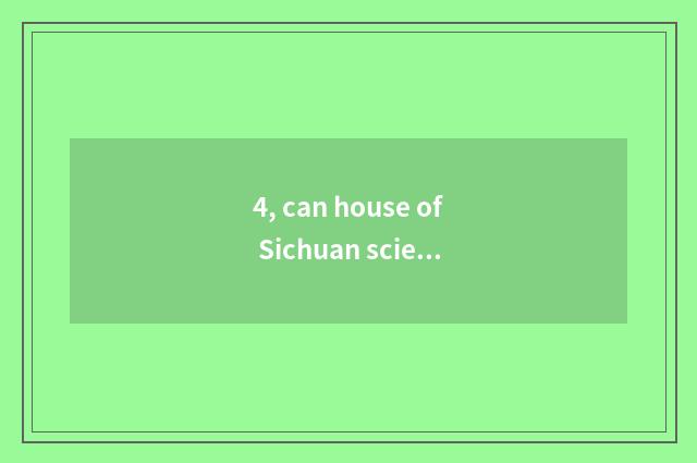 4, can house of Sichuan science and technology look around? Entrance ticket how 