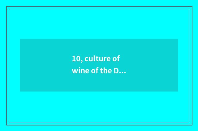 10, culture of wine of the Dong nationality?