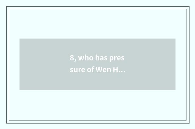 8, who has pressure of Wen Hua finance and economics to prop up delimit automati