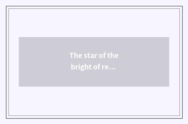 The star of the bright of recreational group -- recreation sends a person exclus