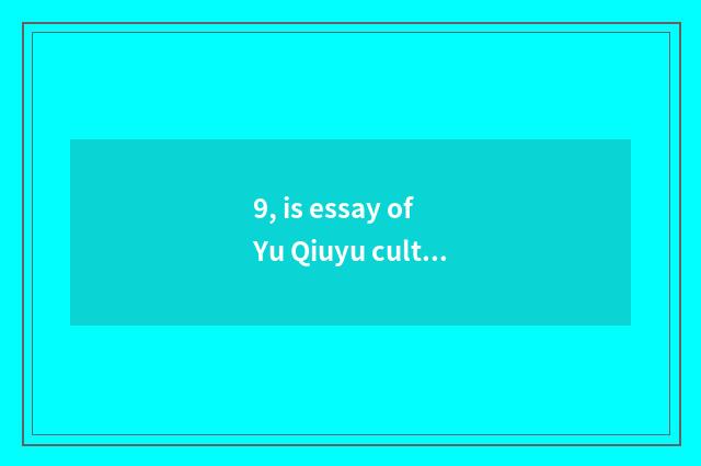 9, is essay of Yu Qiuyu culture being conceived and convey respect characteristi