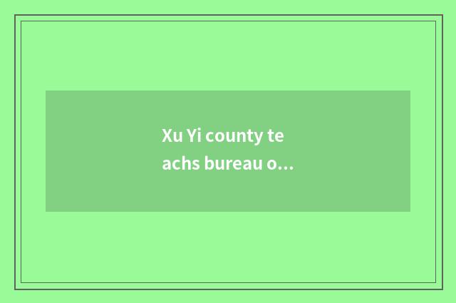 Xu Yi county teachs bureau overview