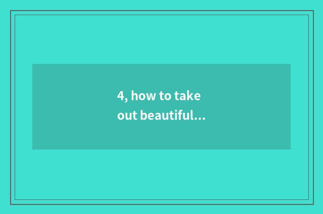 4, how to take out beautiful can the batteries of digital camera?