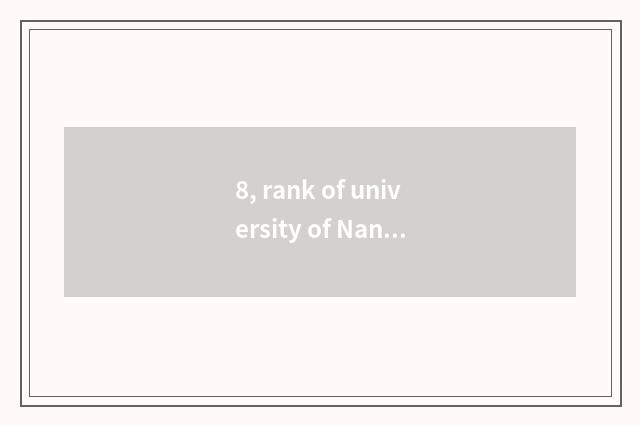 8, rank of university of Nanchang finance and economics?