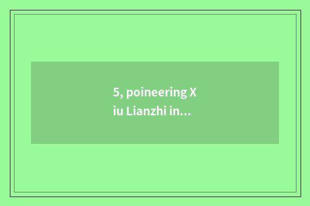 5, poineering Xiu Lianzhi intelligent tree answer?