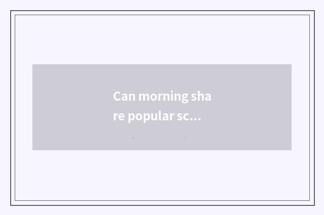 Can morning share popular science little common sense?