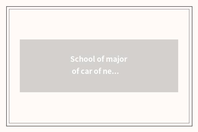 School of major of car of new energy resources?